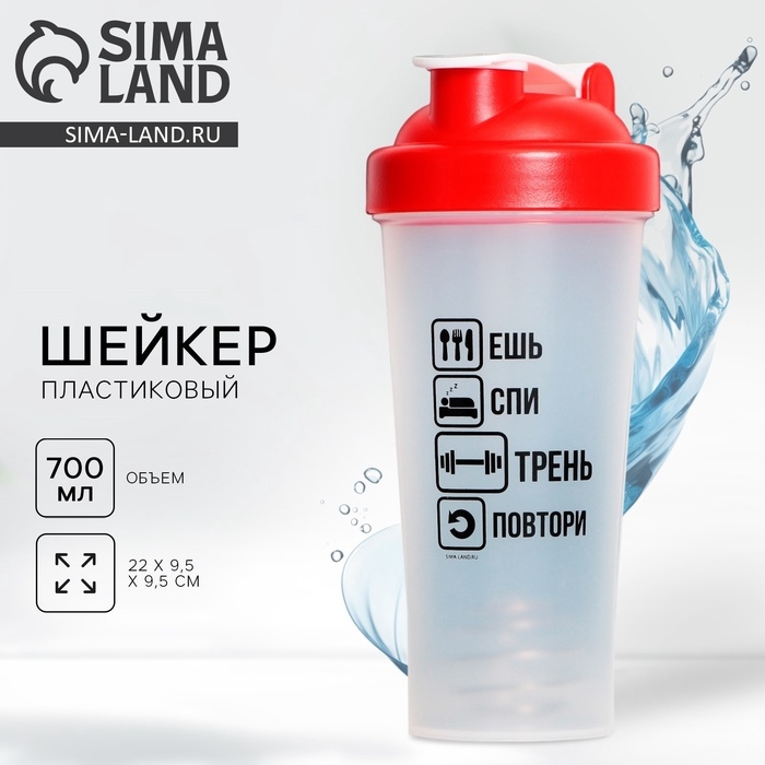 Шейкер пластиковый &laquo;Ешь, спи, трень&raquo;, 700 мл