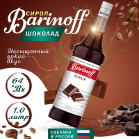 Сироп БАРinoff &laquo;Шоколад&raquo;, 1 л