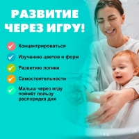 Развивающая игрушка для малышей &laquo;Распорядок&raquo;