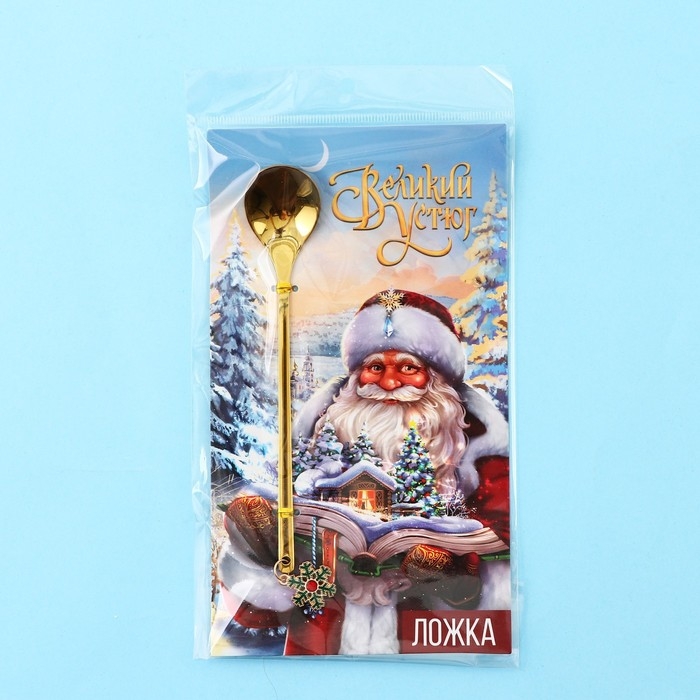 Новый год! Ложка сувенирная на открытке &laquo;Великий Устюг&raquo;, 2,7 х 14,8 см
