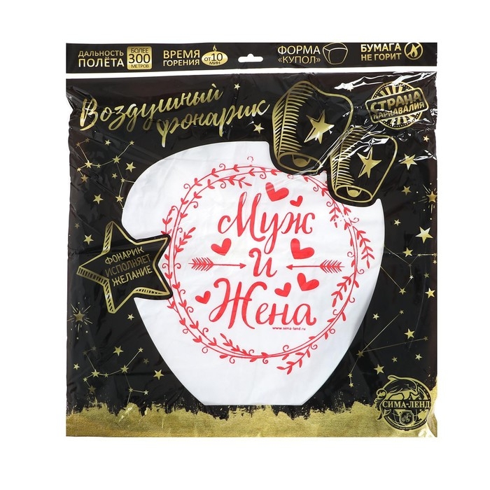 Фонарик желаний &laquo;Муж и жена&raquo;