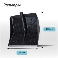 Ковш лопаты для уборки снега, 410 × 400 мм, пластик, оцинкованная планка, тулейка 32 мм, «Тульская» Ковш лопаты для уборки снега, 410 × 400 мм, пластик, оцинкованная планка, тулейка 32 мм, «Тульская»