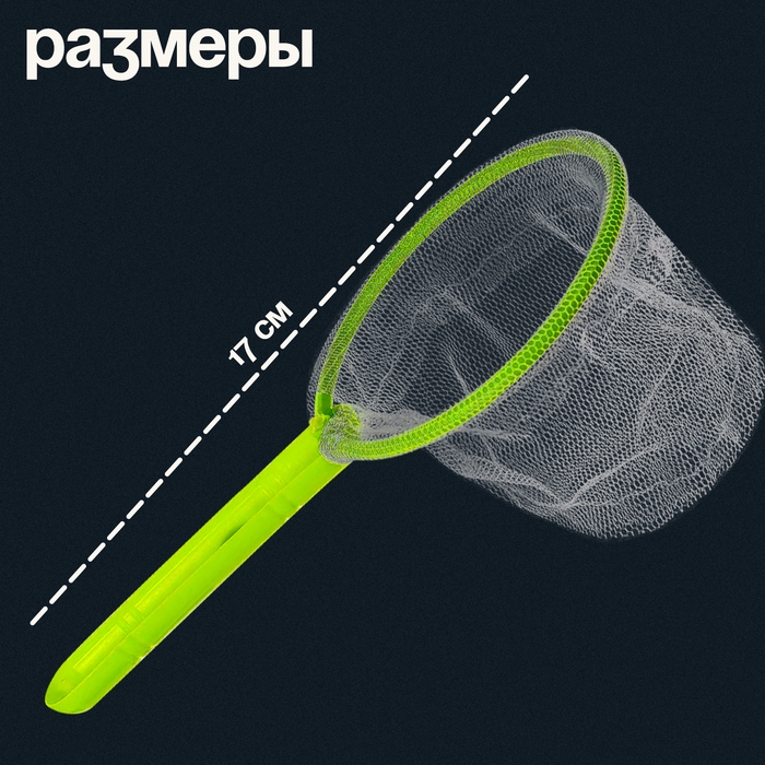 Сачок для занятий по методике Монтессори Сачок для занятий по методике Монтессори
