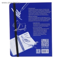 Скетчбук А5, 72 листа &laquo;Рисуем человека&raquo;, твёрдая обложка, кобальт