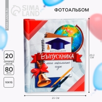 Фотоальбом на выпускной &laquo;Фотоальбом выпускника. Мои школьные годы&raquo; 20 магнитных листов