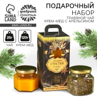Подарочный набор новогодний &laquo;Большого счастья&raquo;: травяной чай, мёд кремовый с апельсином