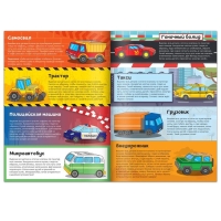 Книга-вырезалка «Бумажные машины», 8 поделок, 20 стр., формат А4 Книга-вырезалка «Бумажные машины», 8 поделок, 20 стр., формат А4