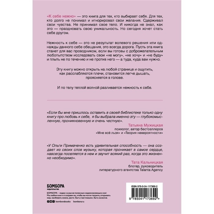 &laquo;К себе нежно. Книга о том, как ценить и беречь себя&raquo;, Примаченко О. В.