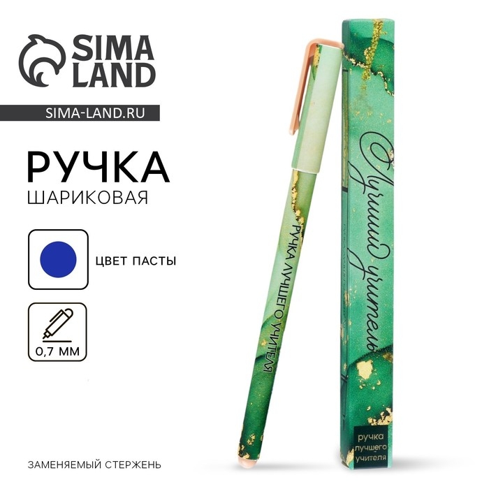 Ручка подарочная «Учителю: Лучший учитель», пластик, синяя паста, 0,7 мм Ручка подарочная «Учителю: Лучший учитель», пластик, синяя паста, 0,7 мм
