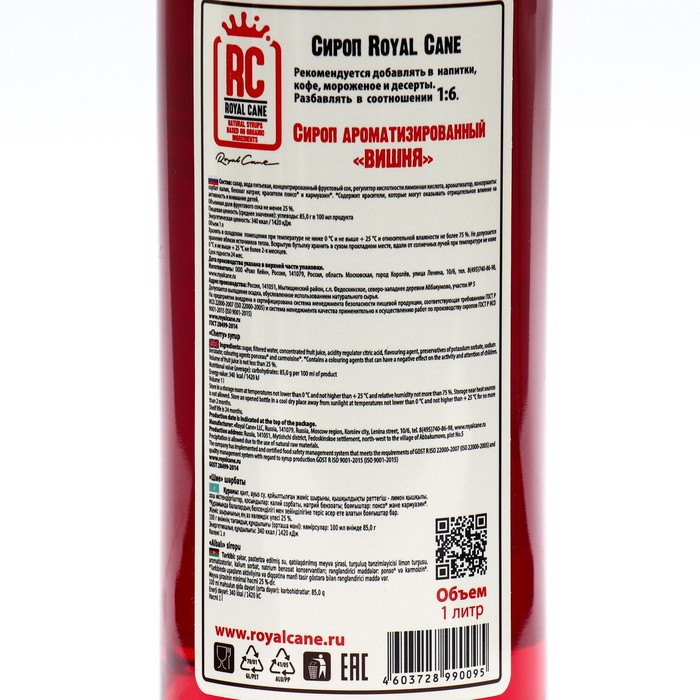 Сироп Royal Cane &laquo;Вишня&raquo;, 1 л