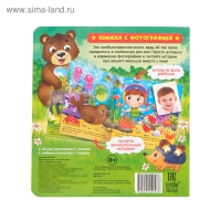 Книга с фотографией &laquo;Я изучаю мир&raquo;, 12 стр.