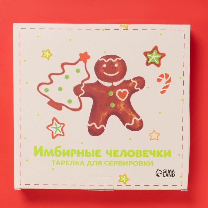 Тарелка новогодняя Доляна «Имбирные человечки», 26,5×25,5 см Тарелка новогодняя Доляна «Имбирные человечки», 26,5×25,5 см