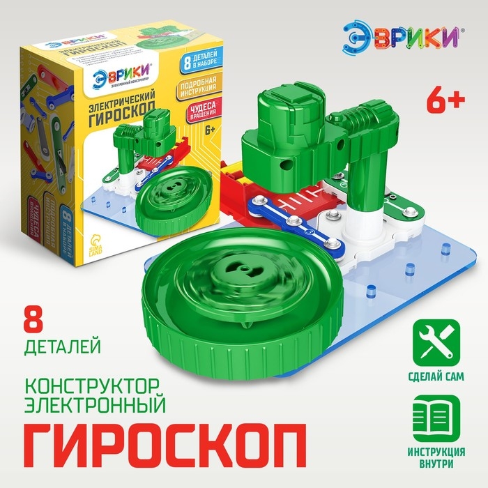Электронный конструктор &laquo;Электрический гироскоп&raquo;, 8 деталей
