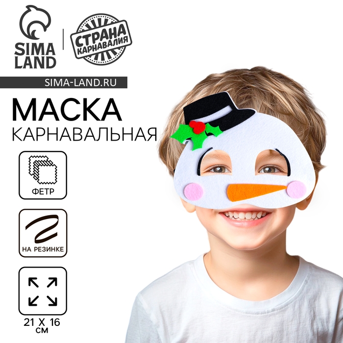Новогодняя карнавальная маска &laquo;Снеговик&raquo;, фетр, на новый год