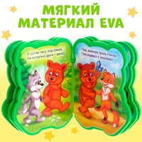 Мягкая книга EVA &laquo;Медвежонок&raquo;, 12 стр.