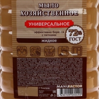 Жидкое мыло "Хозяйственное" универсальное MANUFACTOR, ПЭТ, 5л Жидкое мыло "Хозяйственное" универсальное MANUFACTOR, ПЭТ, 5л
