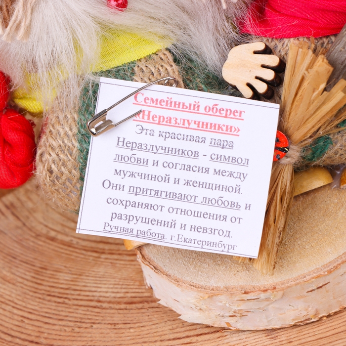 Оберег &laquo;Неразлучники&raquo;, семейный, микс