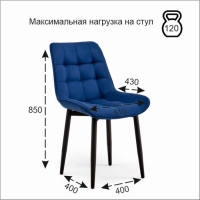 Стул "Бостон" Velutto 26, океан