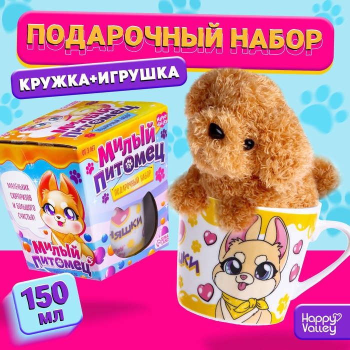 Подарочный набор &laquo;Милый питомец&raquo;, мягкая игрушка, кружка