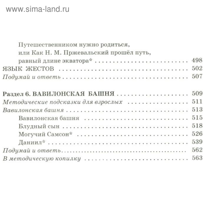 &laquo;Полная хрестоматия для начальной школы в 2-х книгах, книга 1, 1-4 классы&raquo;, Посашкова Е. В.