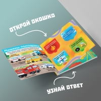 Книга с окошками «Нужные машины», 10 стр. Книга с окошками «Нужные машины», 10 стр.