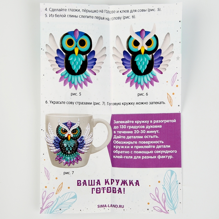 Набор для декора кружки полимерной глиной. Лепка на кружке &laquo;Ночная сова&raquo;, со стразами