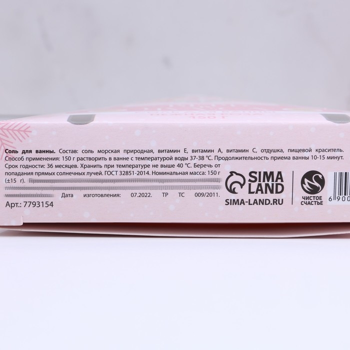 Соль для ванны &laquo;Верь в чудеса!&raquo;, 150 г, аромат нежной розы, Новый Год