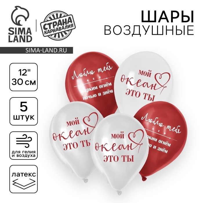 Воздушный шар латексный 12" &laquo;Мой океан-это ты&raquo;, 5 шт.
