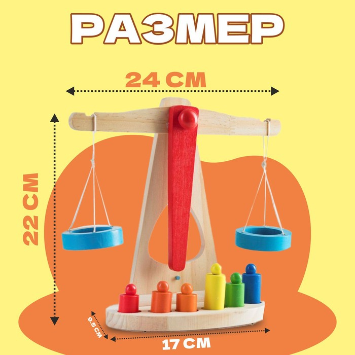 Игрушка &laquo;Весы с гирями&raquo;