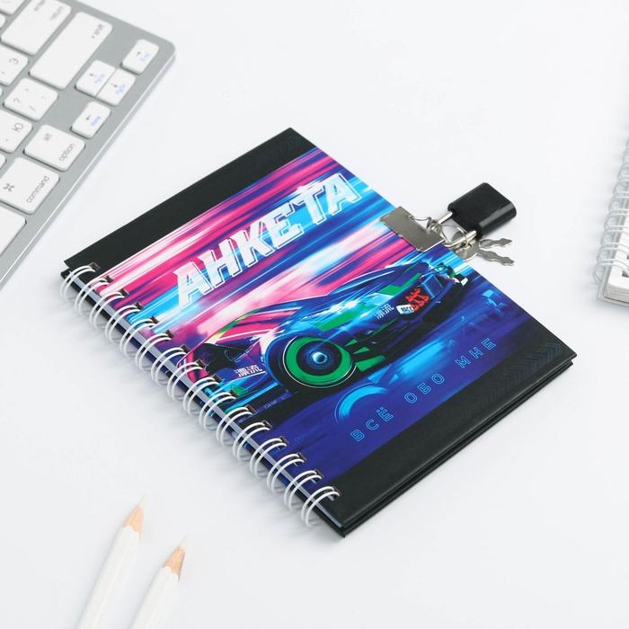 Анкета в твердой обложке на замочке &laquo;Тачка&raquo;, А6 40 л