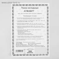 Рамка-вкладыш &laquo;Алфавит&raquo;, высота букв: 6 см, размер планшета: 42 &times; 22 см