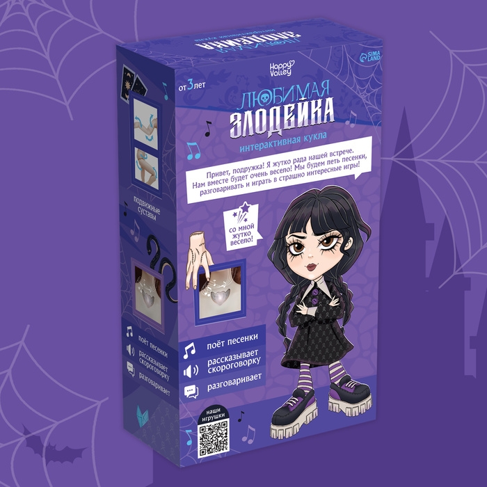 Интерактивная кукла «Любимая злодейка», звук, свет Интерактивная кукла «Любимая злодейка», звук, свет