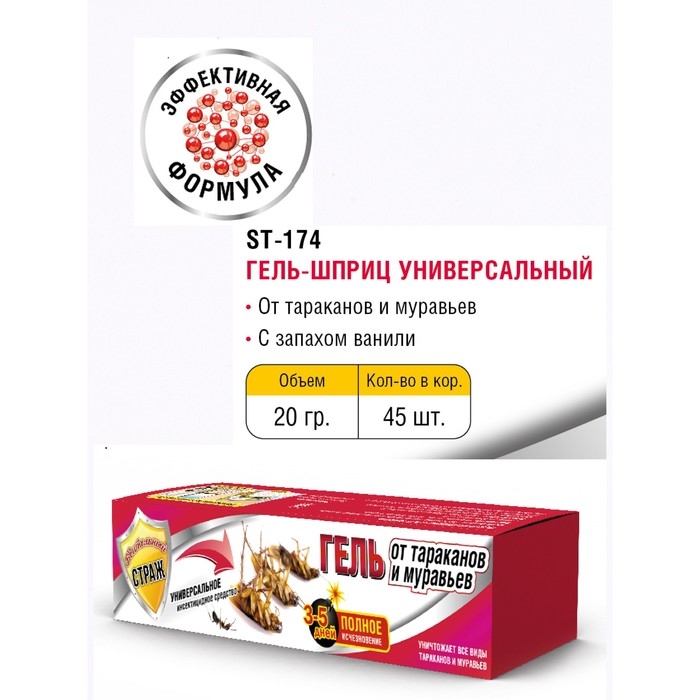 Гель от тараканов и муравьев Гель от тараканов и муравьев "Бдительный Страж" 20 гр.