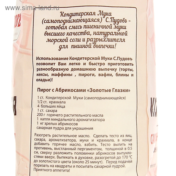 Мука кондитерская «С. Пудовъ», самоподнимающаяся, 1 кг Мука кондитерская «С. Пудовъ», самоподнимающаяся, 1 кг