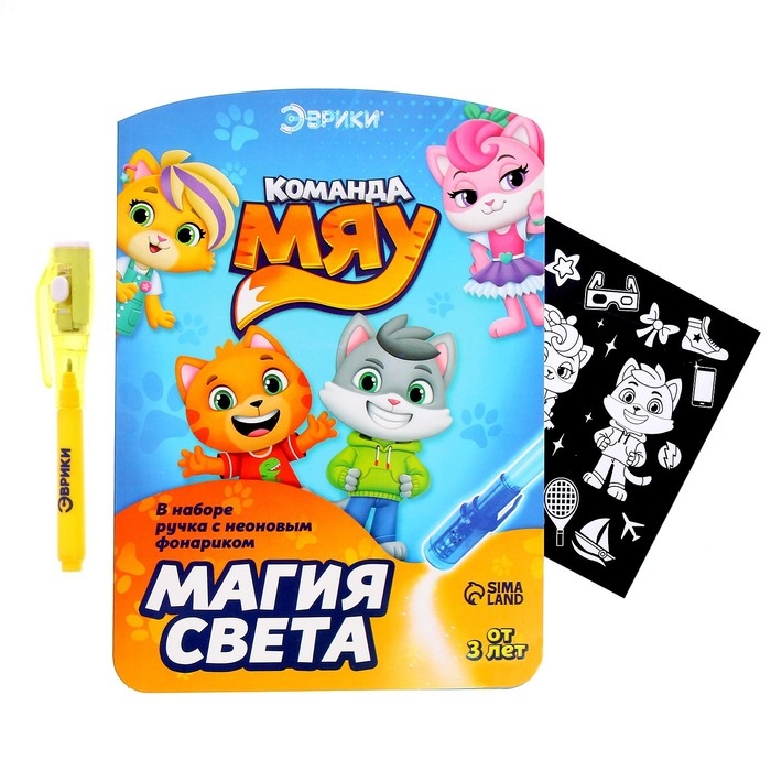Набор для рисования светом &laquo;Команда Мяу&raquo;