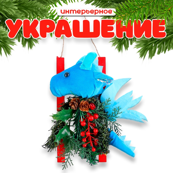 Новогоднее украшение «Дракон с елью», 22 см Новогоднее украшение «Дракон с елью», 22 см