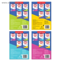 Шпаргалки для средней школы набор &laquo;Учим русский язык&raquo;, 4 шт.