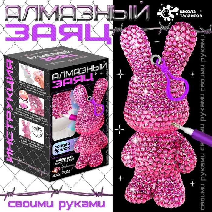 Алмазный брелок &laquo;Зайка&raquo;, цвет розовый, своими руками