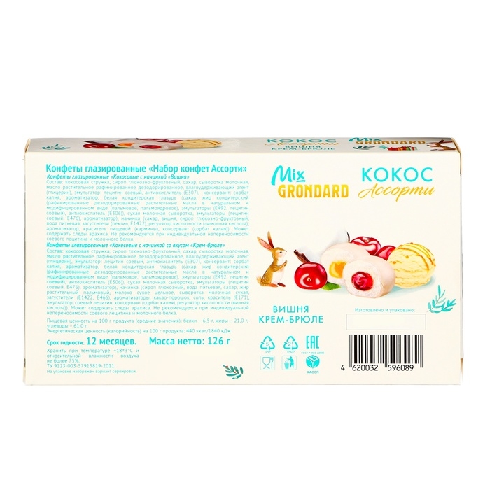 Новый год. Конфеты глазированные "Набор конфет Ассорти", со вкусом крем-брюле и вишни, 126 г