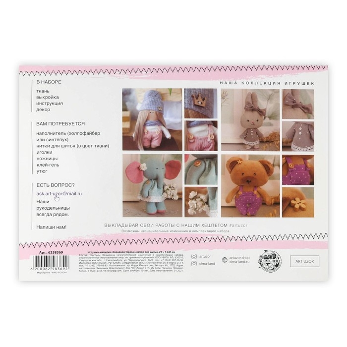 Набор для шитья игрушки-малютки  &laquo;Слонёнок Тереза&raquo;, 17 см