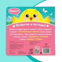 Тактильная книжка &laquo;Пушистые малыши и мамочки&raquo;