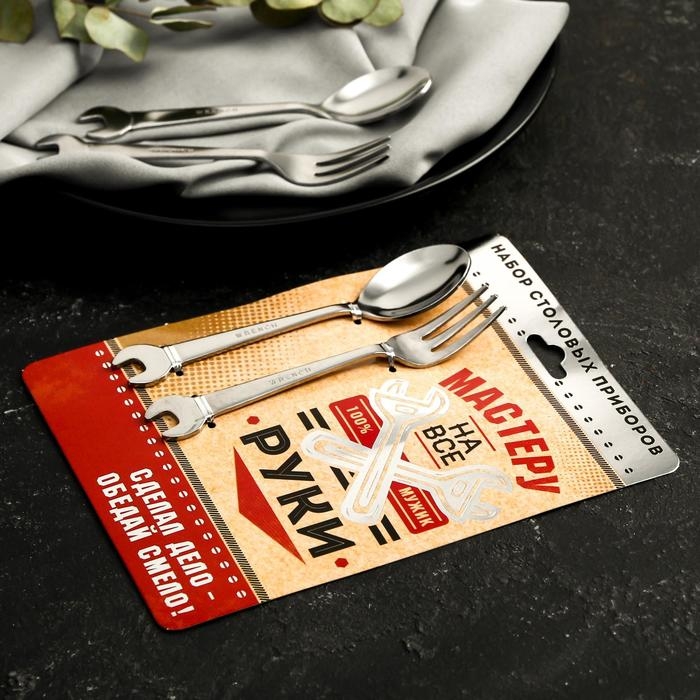 Набор столовых приборов: ложка и вилка «Мастеру на все руки». Набор столовых приборов: ложка и вилка «Мастеру на все руки».