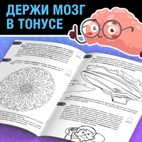 Книга-тренажёр &laquo;Тренировка для мозга&raquo;, 40 стр., от 10 лет