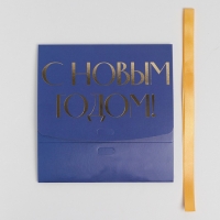 Коробка подарочная новогодняя складная «С новым годом», тиснение, синий, 16.5 х 12.5 х 5 см, Новый год Коробка подарочная новогодняя складная «С новым годом», тиснение, синий, 16.5 х 12.5 х 5 см, Новый год