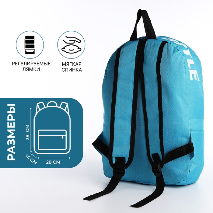 Рюкзак школьный на молнии, наружный карман, 2 боковых кармана, цвет голубой Рюкзак школьный на молнии, наружный карман, 2 боковых кармана, цвет голубой
