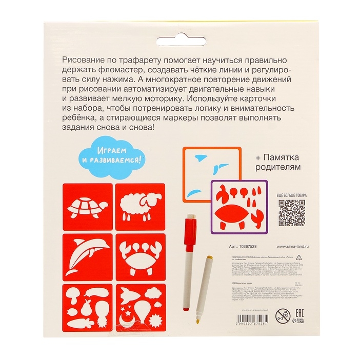 Развивающий набор &laquo;Рисуем по трафаретам&raquo;
