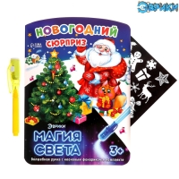 Набор для рисования светом &laquo;Новогодний сюрприз&raquo;