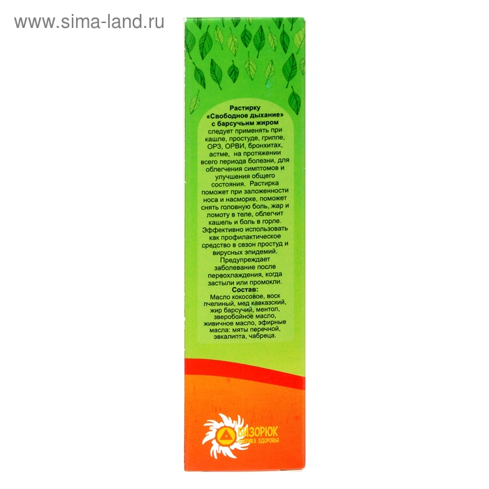 Растирка с барсучьим жиром Свободное дыхание при кашле 30 мл.