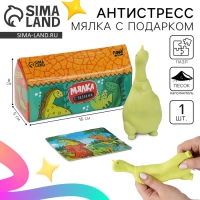Антистресс сквиш мялка с пазлом &laquo;Динозавр&raquo;