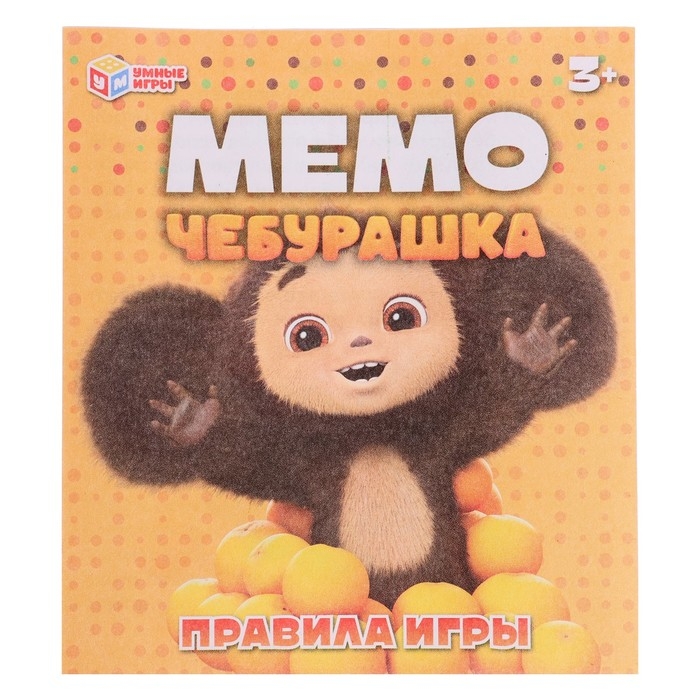 Настольная игра &laquo;МЕМО. Чебурашка&raquo;, 3+, 50 карточек